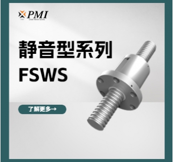 靜音型系列 / FSWS