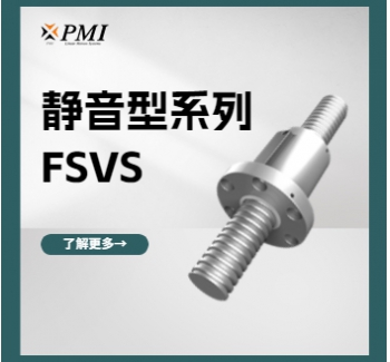 靜音型系列 / FSVS